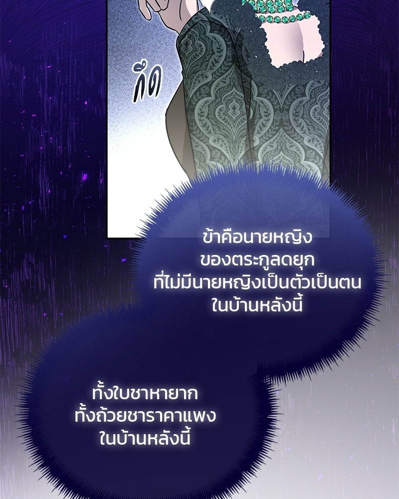 วิวาห์ครั้งที่สองของสามีปีศาจ - หน้า 78