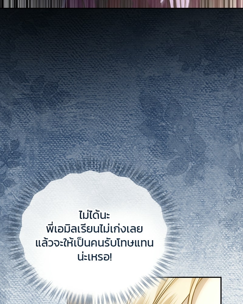 วิวาห์ครั้งที่สองของสามีปีศาจ - หน้า 8