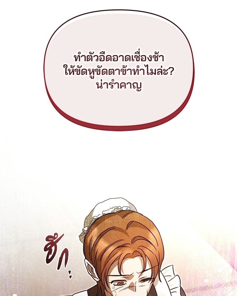 วิวาห์ครั้งที่สองของสามีปีศาจ - หน้า 85