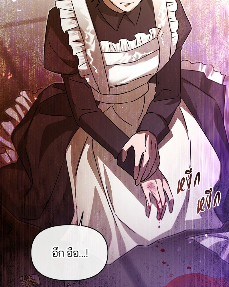 วิวาห์ครั้งที่สองของสามีปีศาจ - หน้า 86