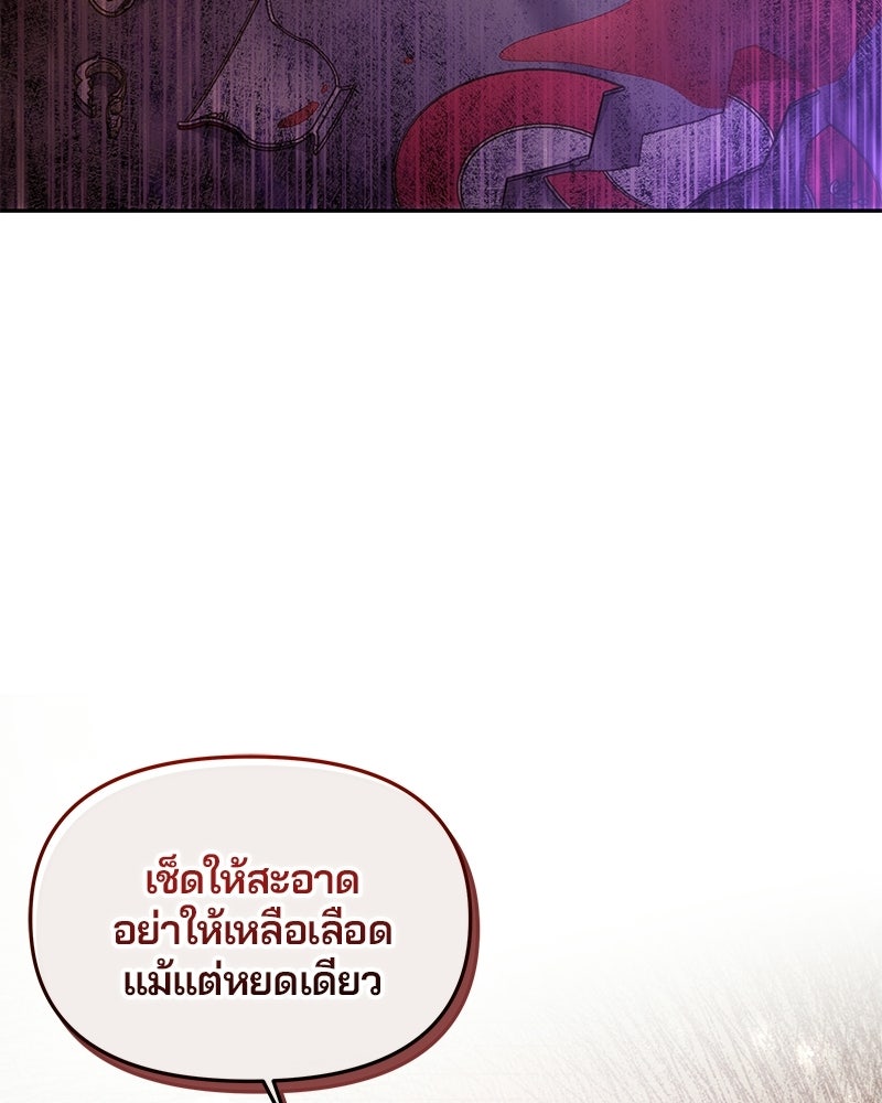 วิวาห์ครั้งที่สองของสามีปีศาจ - หน้า 87