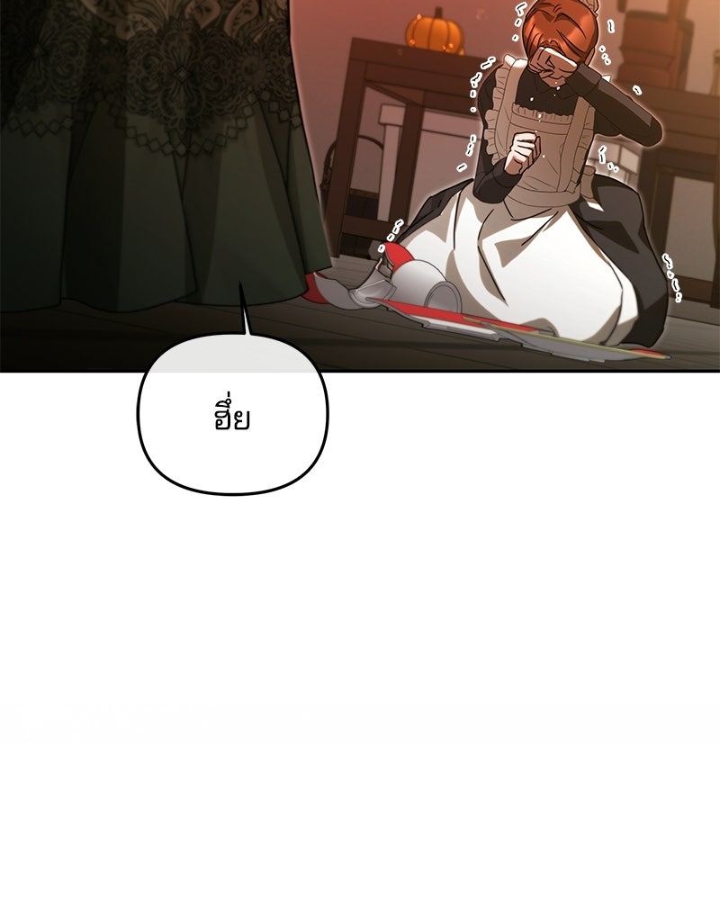 วิวาห์ครั้งที่สองของสามีปีศาจ - หน้า 91