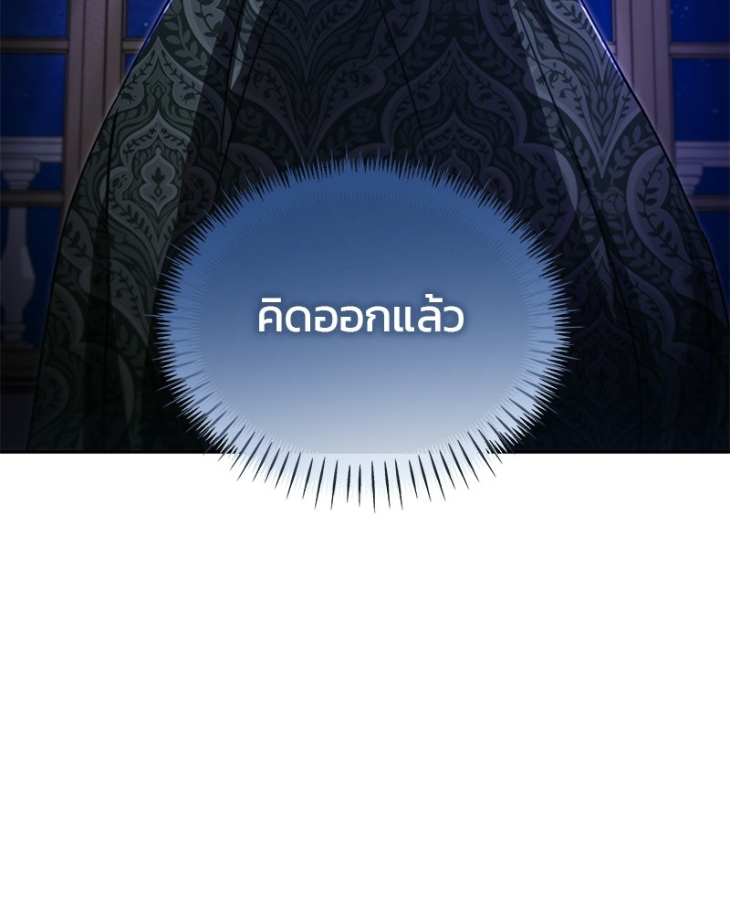 วิวาห์ครั้งที่สองของสามีปีศาจ - หน้า 96