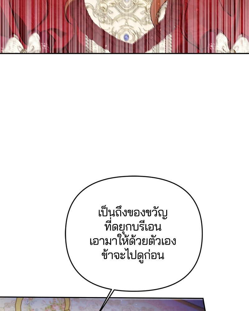 วิวาห์ครั้งที่สองของสามีปีศาจ - หน้า 101