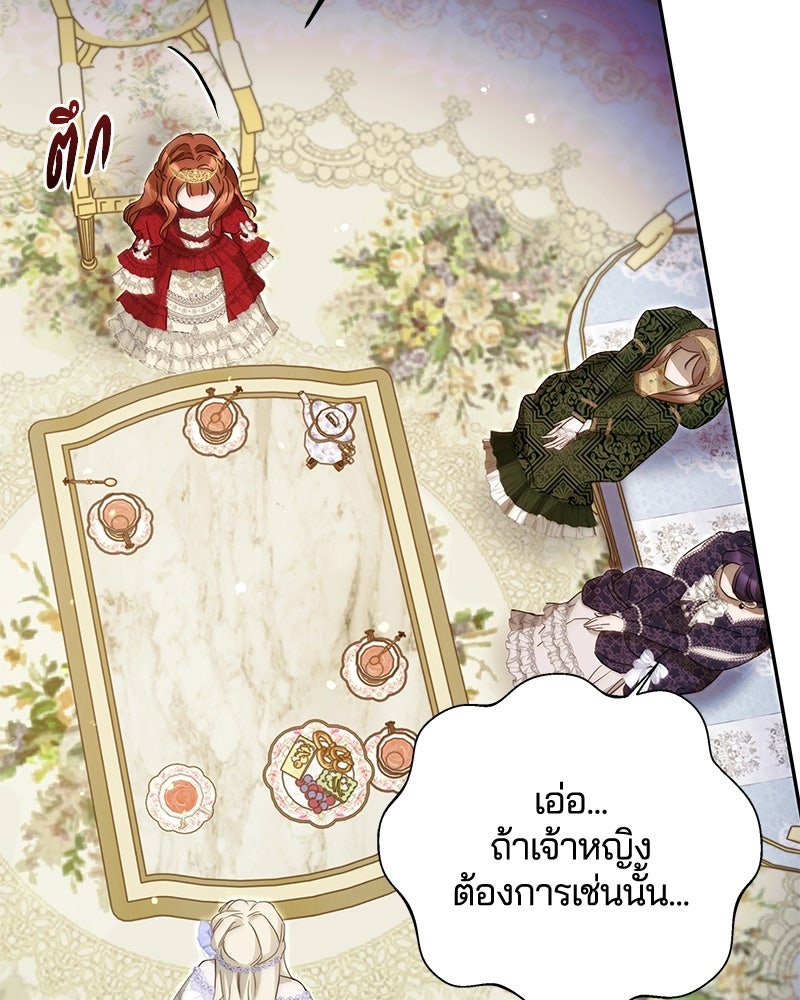 วิวาห์ครั้งที่สองของสามีปีศาจ - หน้า 102