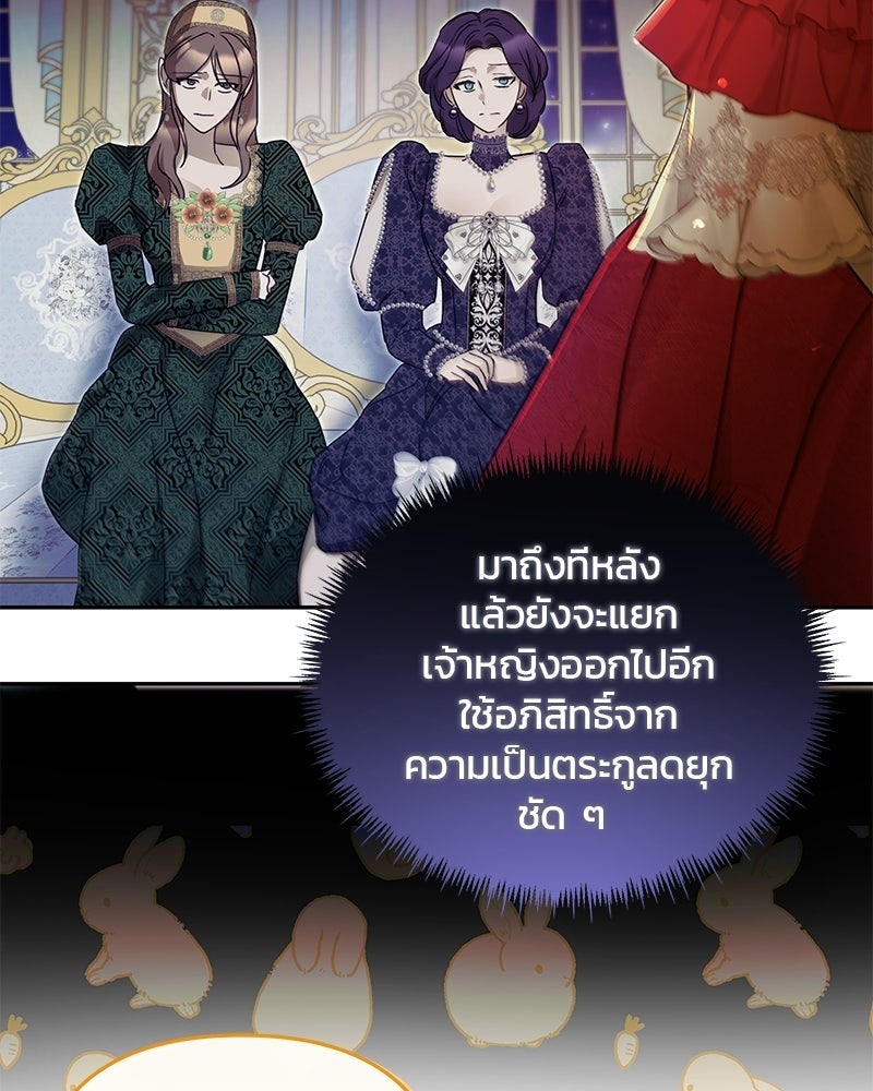 วิวาห์ครั้งที่สองของสามีปีศาจ - หน้า 104