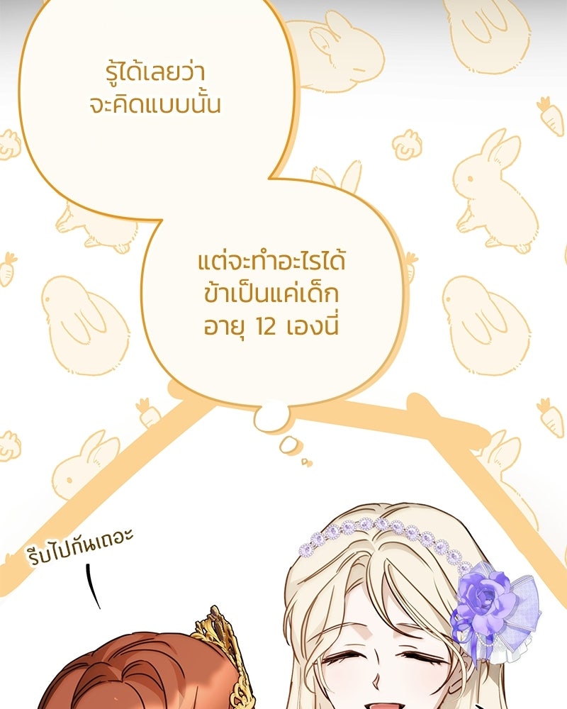 วิวาห์ครั้งที่สองของสามีปีศาจ - หน้า 105