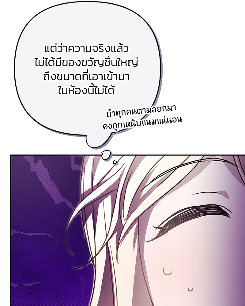 วิวาห์ครั้งที่สองของสามีปีศาจ - หน้า 107