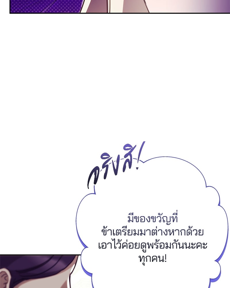 วิวาห์ครั้งที่สองของสามีปีศาจ - หน้า 108