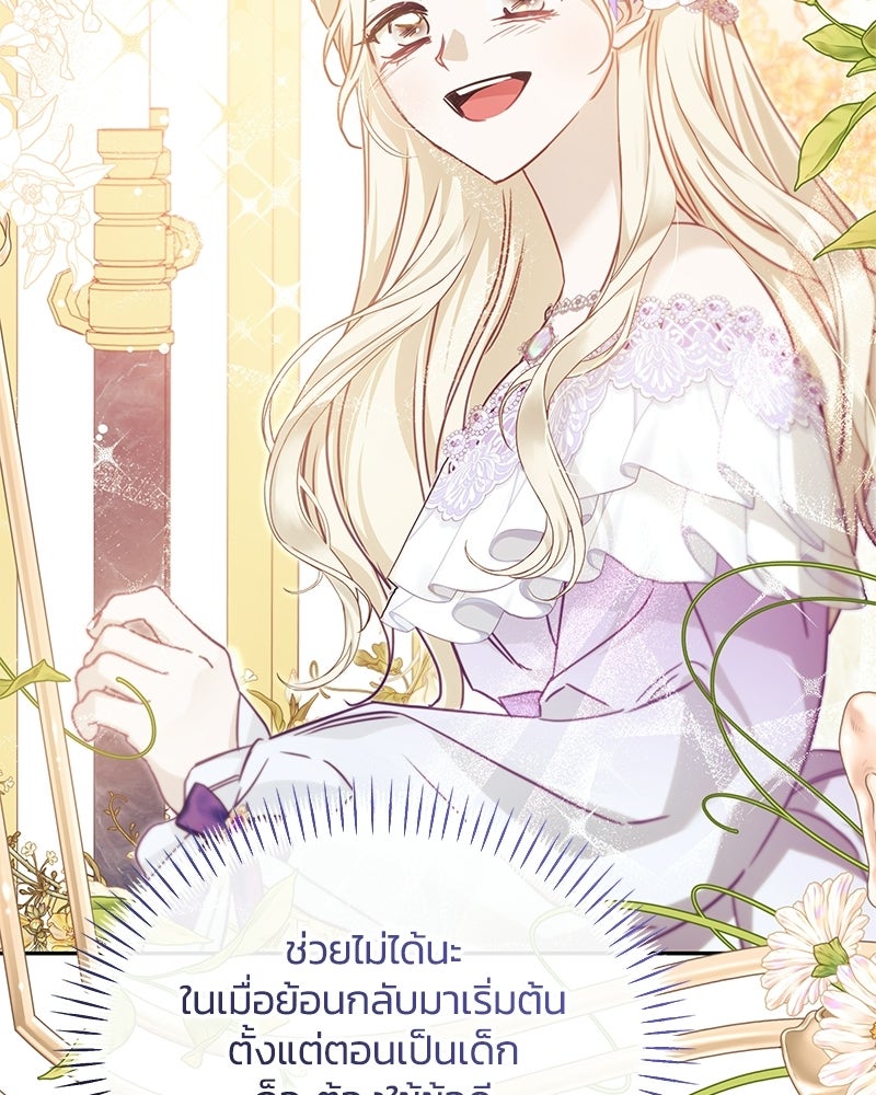 วิวาห์ครั้งที่สองของสามีปีศาจ - หน้า 111