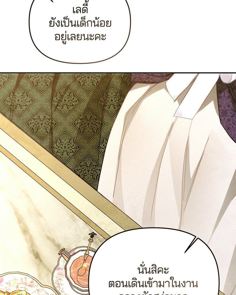 วิวาห์ครั้งที่สองของสามีปีศาจ - หน้า 115