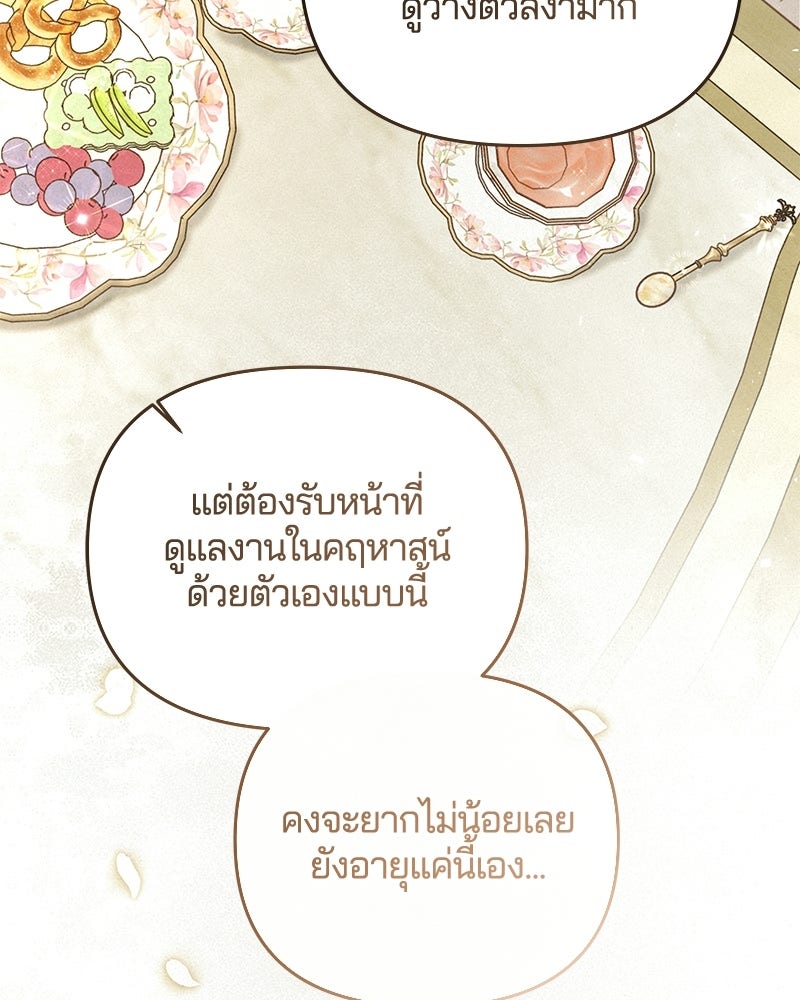 วิวาห์ครั้งที่สองของสามีปีศาจ - หน้า 116