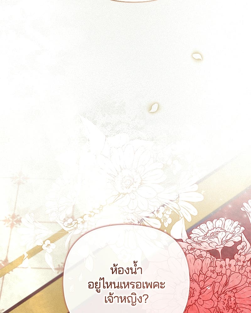 วิวาห์ครั้งที่สองของสามีปีศาจ - หน้า 117