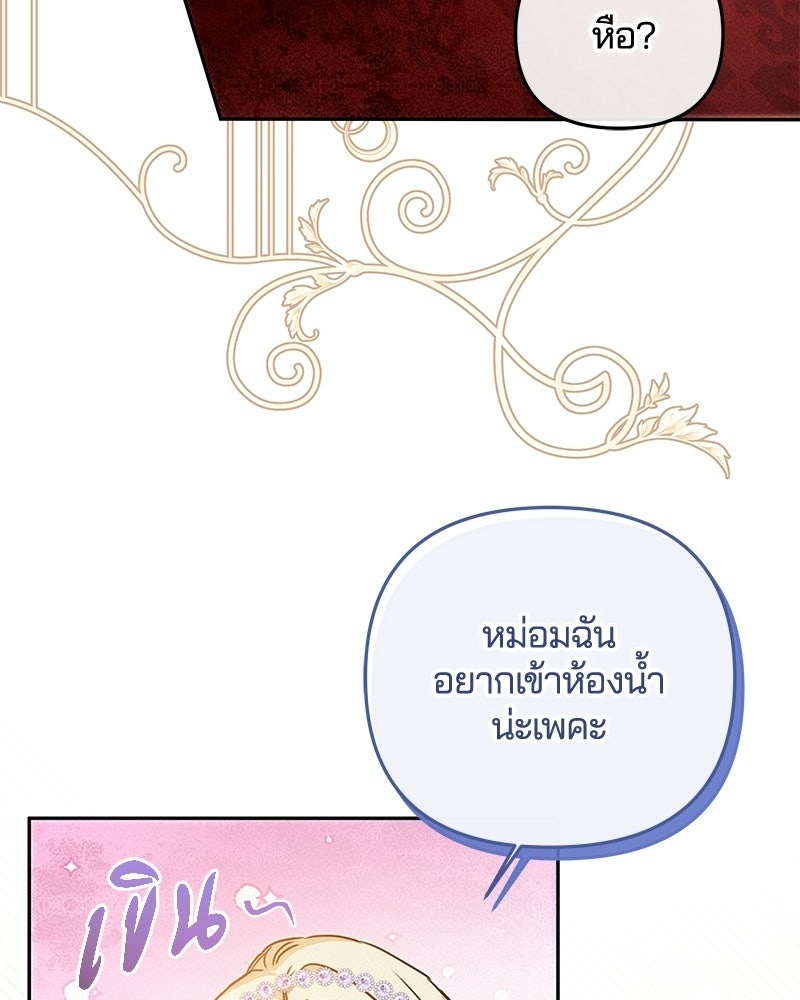 วิวาห์ครั้งที่สองของสามีปีศาจ - หน้า 119