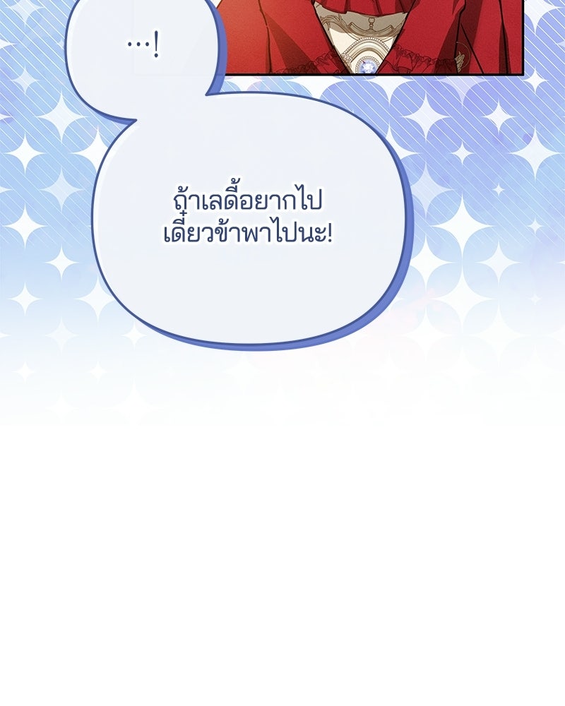 วิวาห์ครั้งที่สองของสามีปีศาจ - หน้า 122