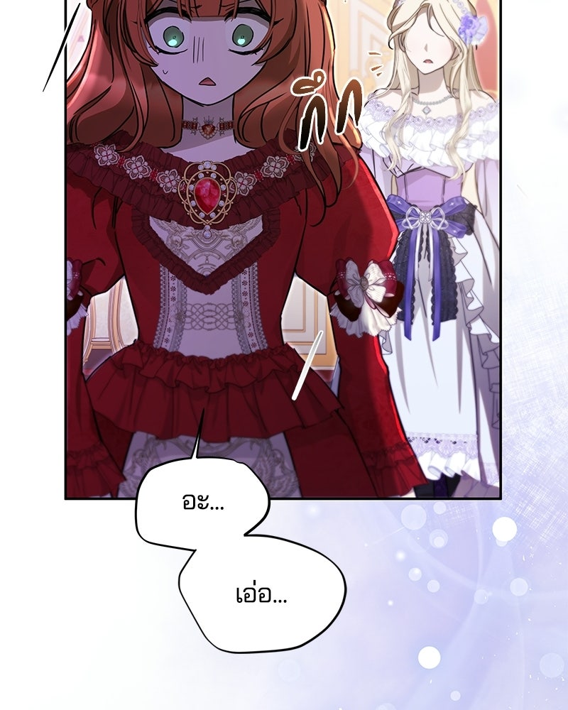 วิวาห์ครั้งที่สองของสามีปีศาจ - หน้า 125