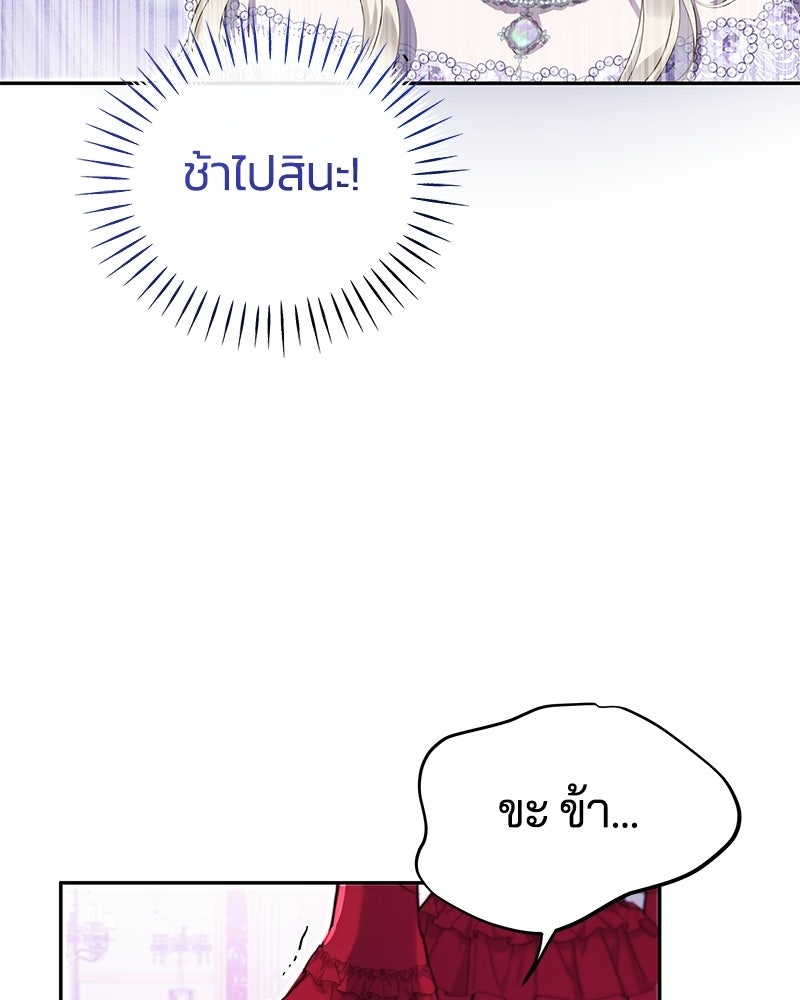 วิวาห์ครั้งที่สองของสามีปีศาจ - หน้า 127
