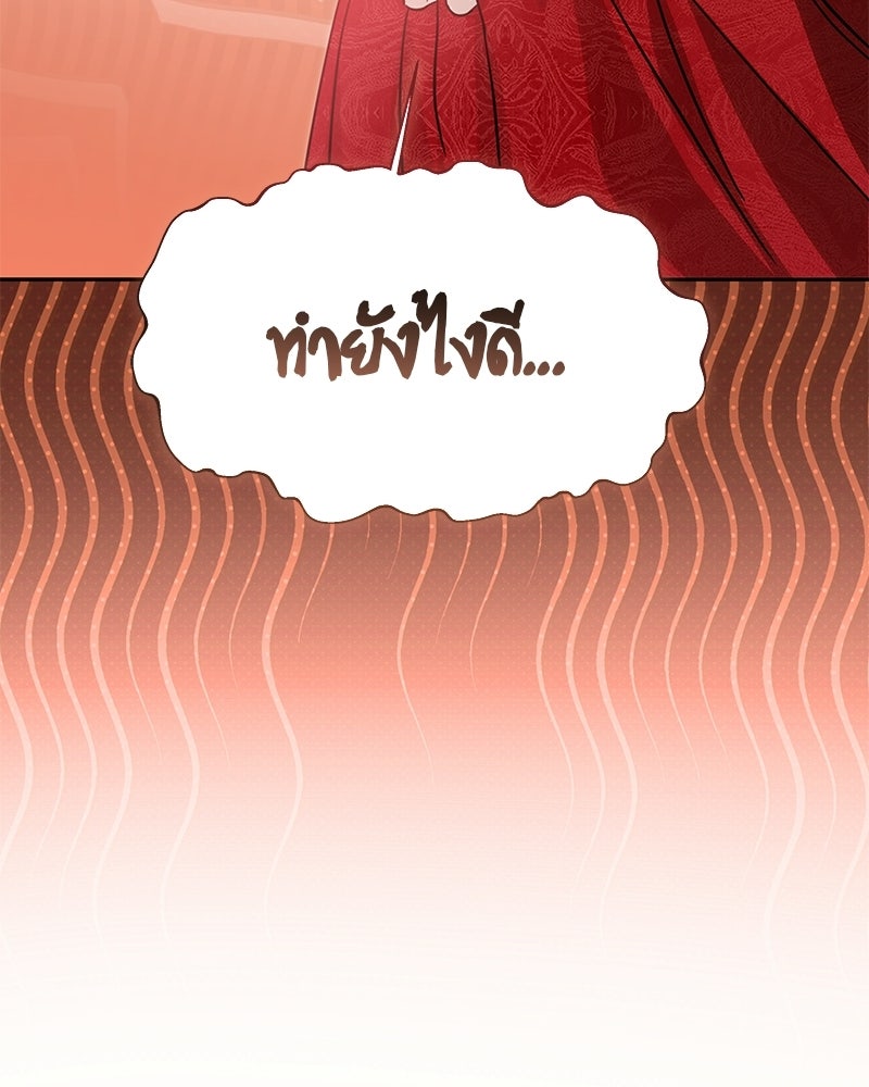 วิวาห์ครั้งที่สองของสามีปีศาจ - หน้า 131