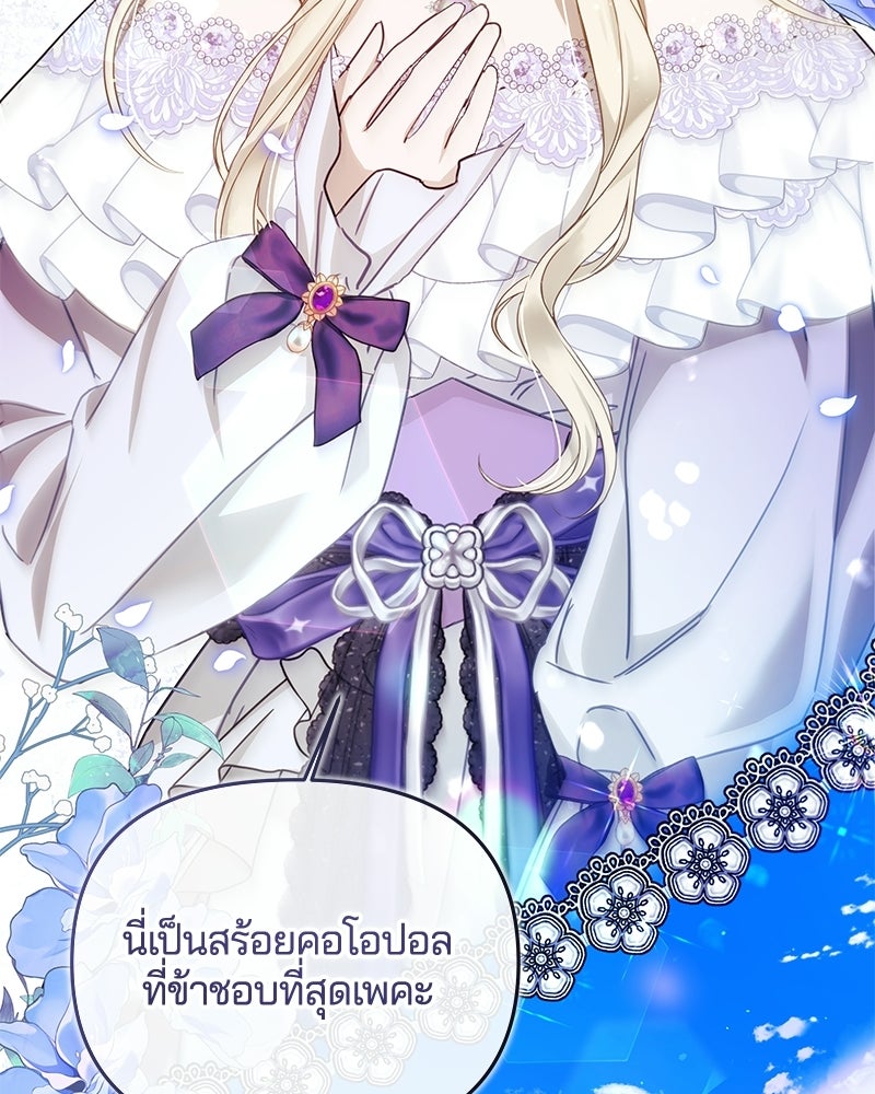 วิวาห์ครั้งที่สองของสามีปีศาจ - หน้า 14