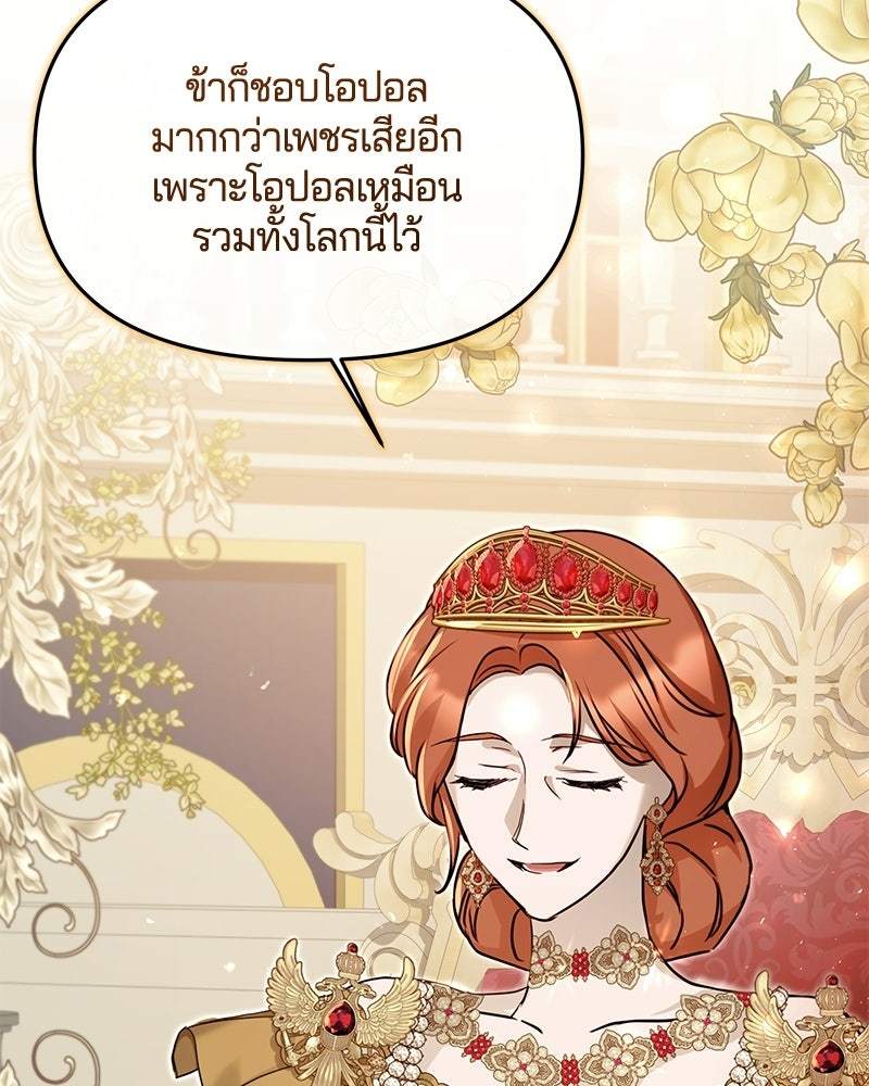 วิวาห์ครั้งที่สองของสามีปีศาจ - หน้า 19