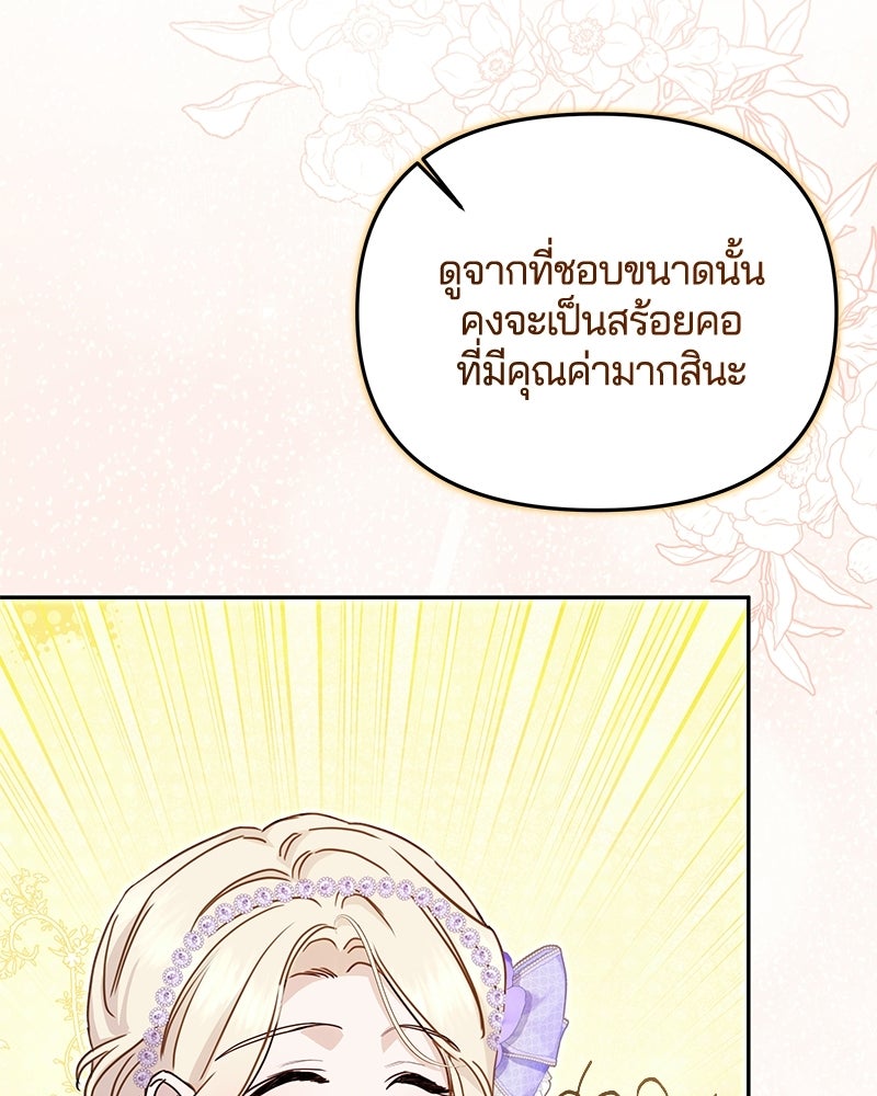 วิวาห์ครั้งที่สองของสามีปีศาจ - หน้า 21
