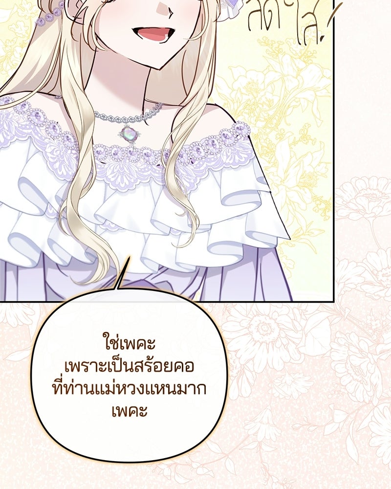 วิวาห์ครั้งที่สองของสามีปีศาจ - หน้า 22