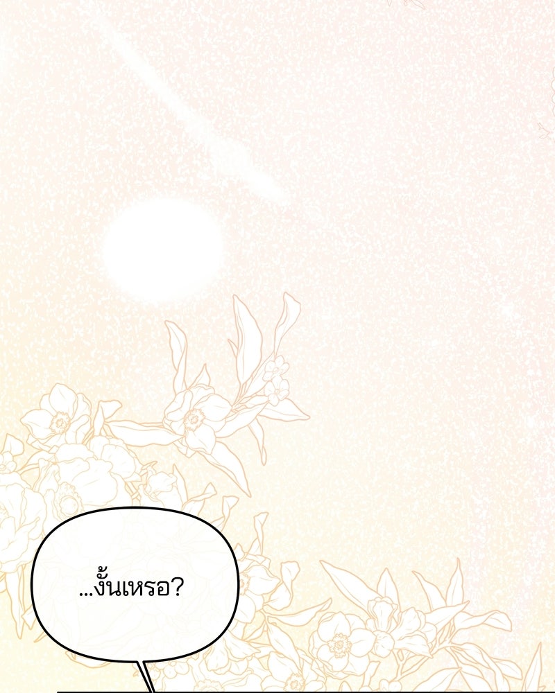 วิวาห์ครั้งที่สองของสามีปีศาจ - หน้า 23