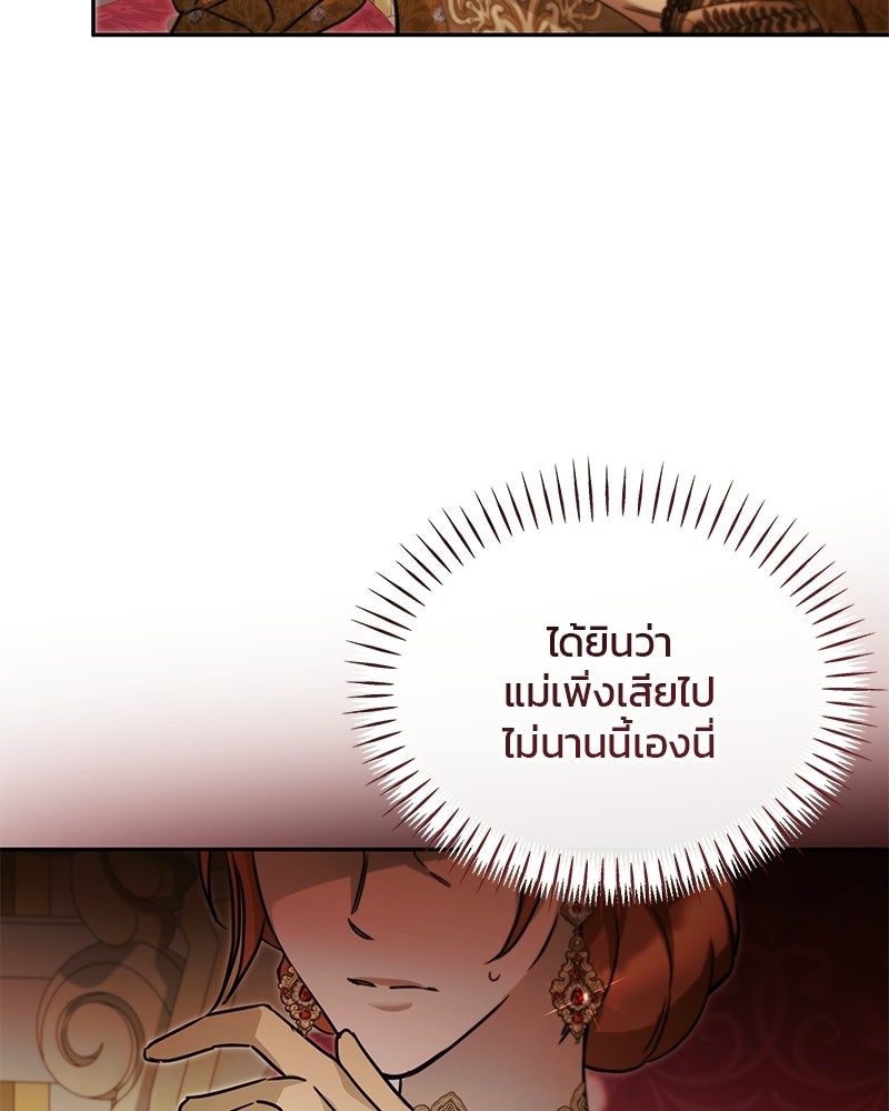 วิวาห์ครั้งที่สองของสามีปีศาจ - หน้า 25