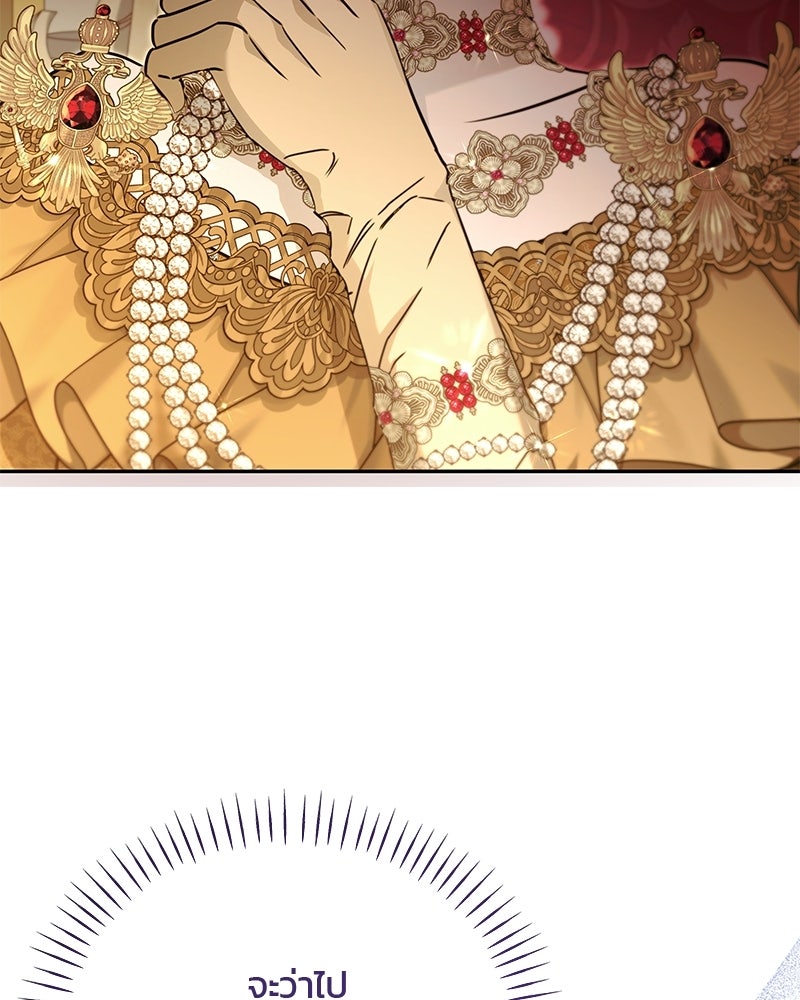 วิวาห์ครั้งที่สองของสามีปีศาจ - หน้า 26
