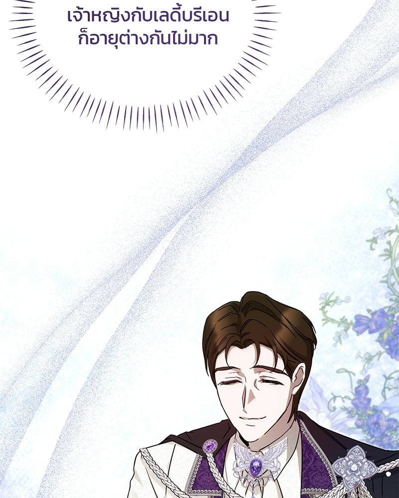 วิวาห์ครั้งที่สองของสามีปีศาจ - หน้า 27