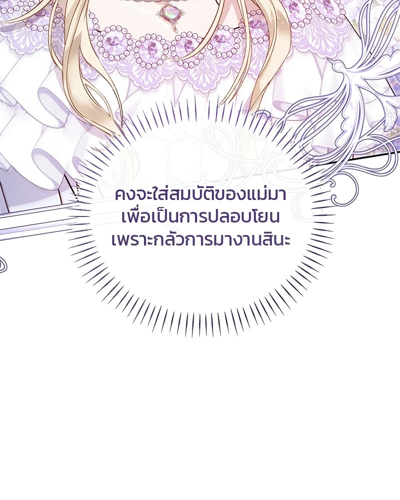 วิวาห์ครั้งที่สองของสามีปีศาจ - หน้า 30