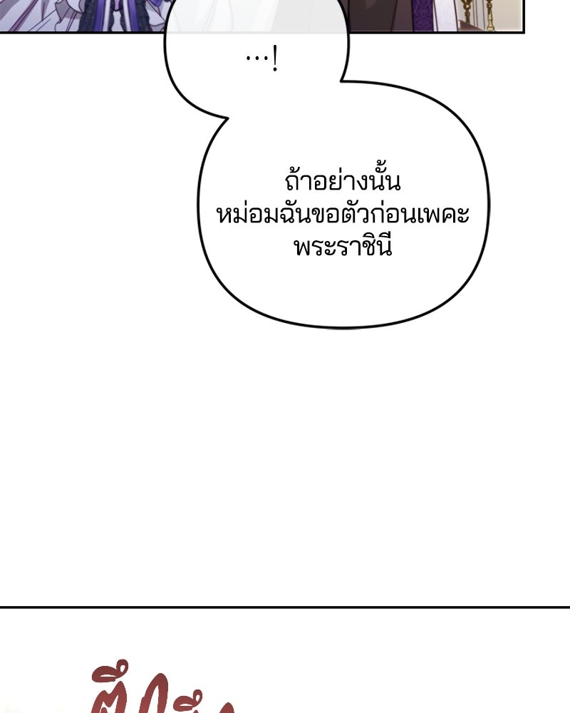 วิวาห์ครั้งที่สองของสามีปีศาจ - หน้า 36