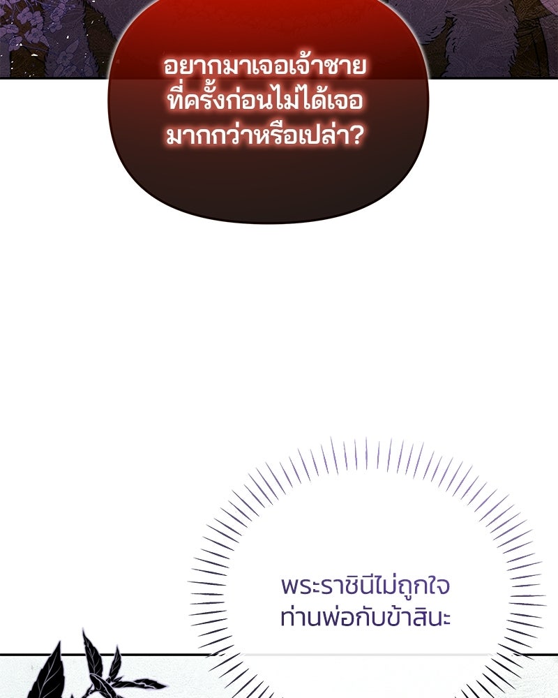 วิวาห์ครั้งที่สองของสามีปีศาจ - หน้า 4