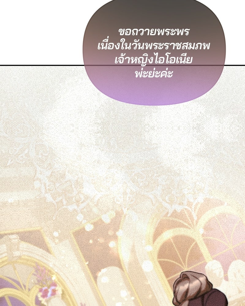 วิวาห์ครั้งที่สองของสามีปีศาจ - หน้า 42