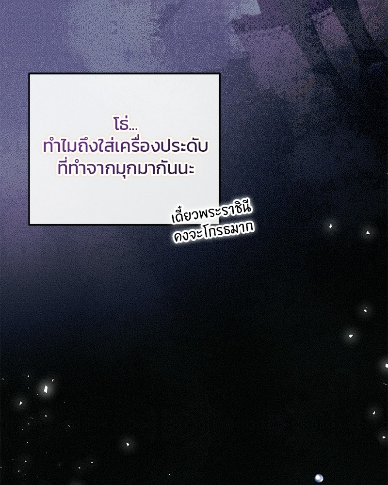 วิวาห์ครั้งที่สองของสามีปีศาจ - หน้า 44