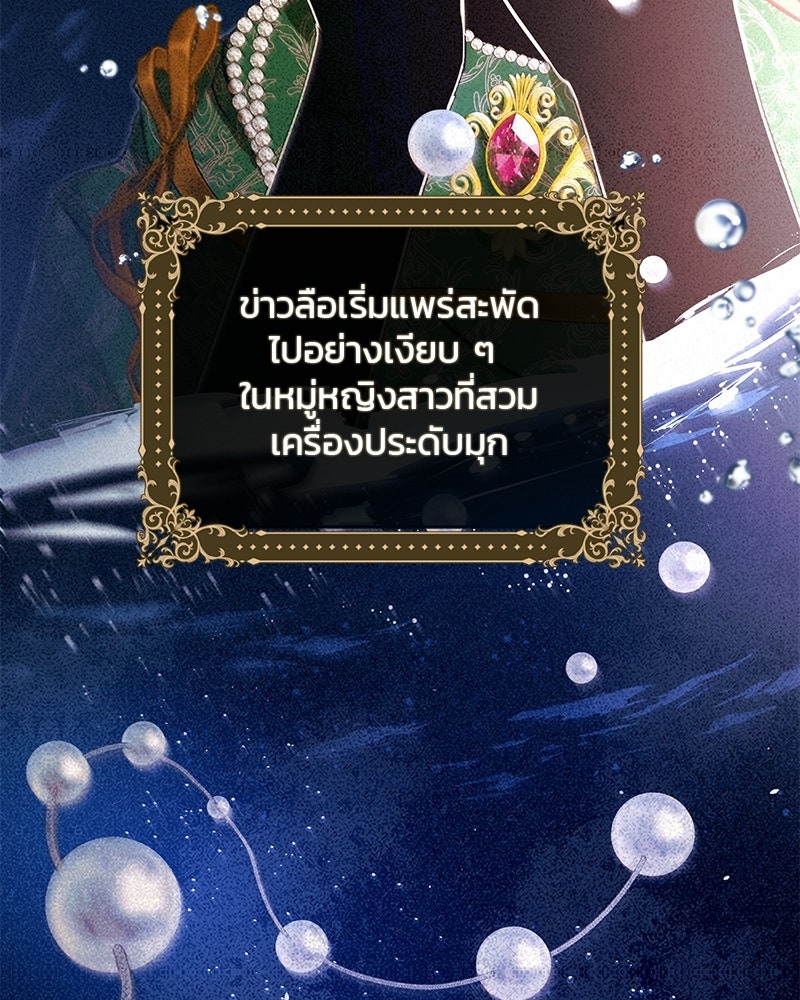 วิวาห์ครั้งที่สองของสามีปีศาจ - หน้า 48