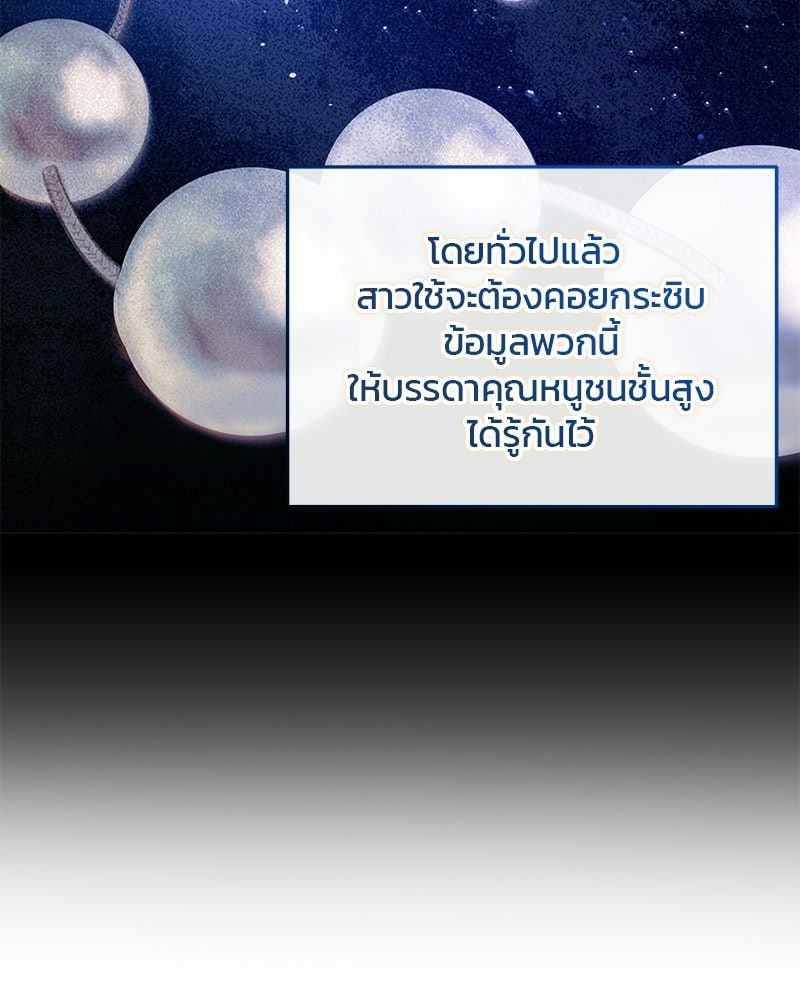 วิวาห์ครั้งที่สองของสามีปีศาจ - หน้า 49