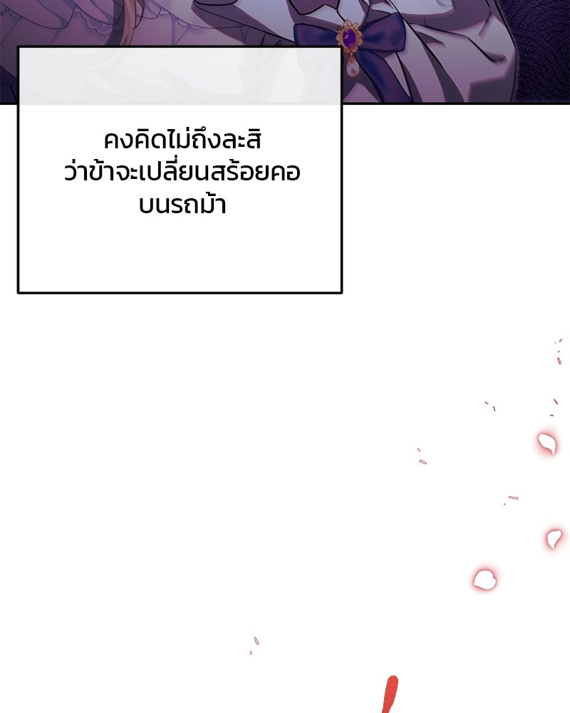 วิวาห์ครั้งที่สองของสามีปีศาจ - หน้า 53