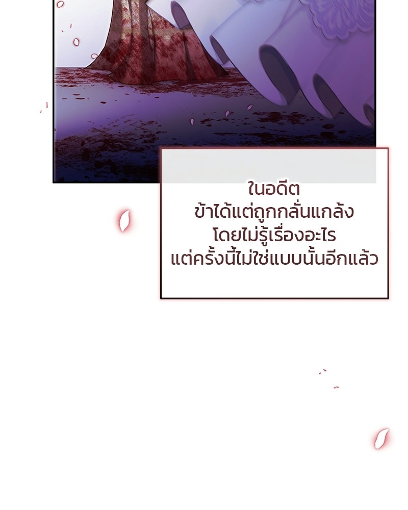 วิวาห์ครั้งที่สองของสามีปีศาจ - หน้า 55