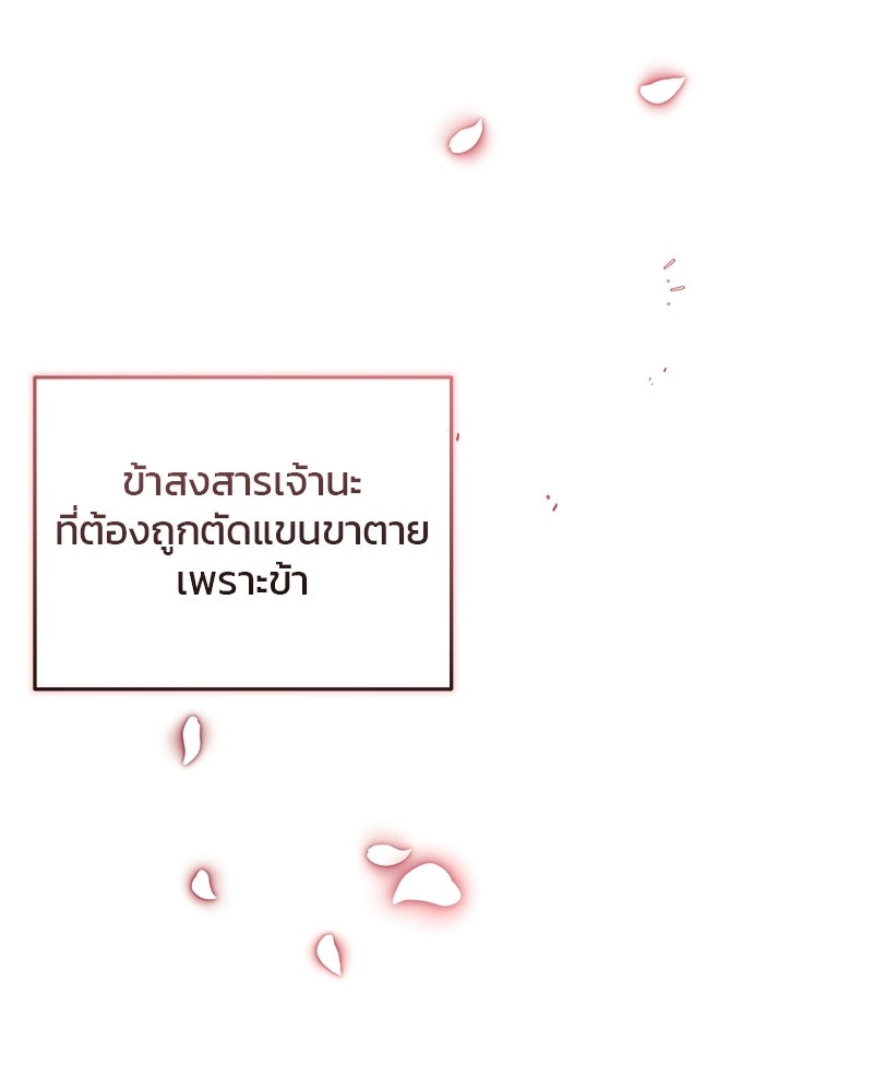วิวาห์ครั้งที่สองของสามีปีศาจ - หน้า 56