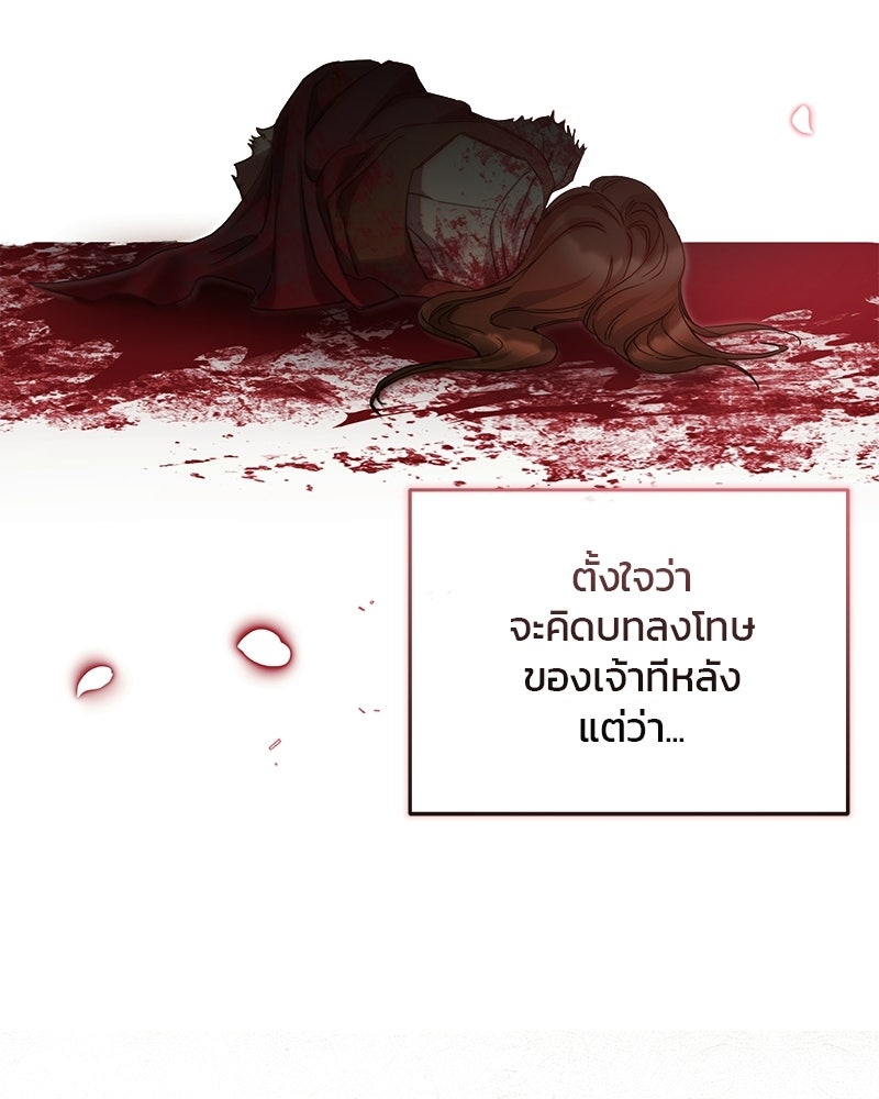 วิวาห์ครั้งที่สองของสามีปีศาจ - หน้า 57