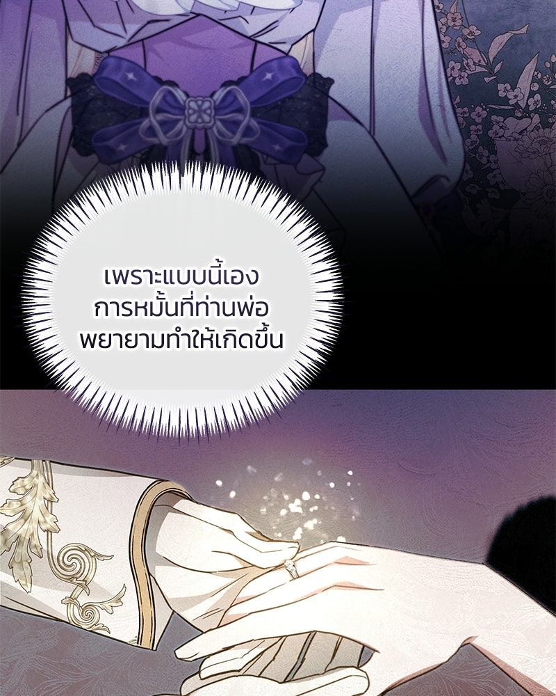 วิวาห์ครั้งที่สองของสามีปีศาจ - หน้า 6