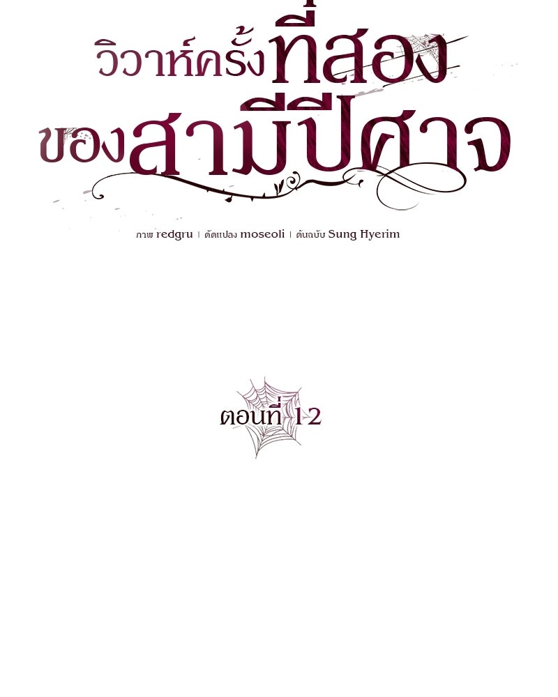 วิวาห์ครั้งที่สองของสามีปีศาจ - หน้า 64