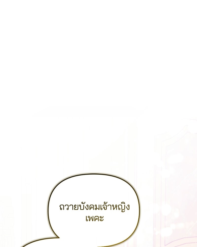 วิวาห์ครั้งที่สองของสามีปีศาจ - หน้า 65