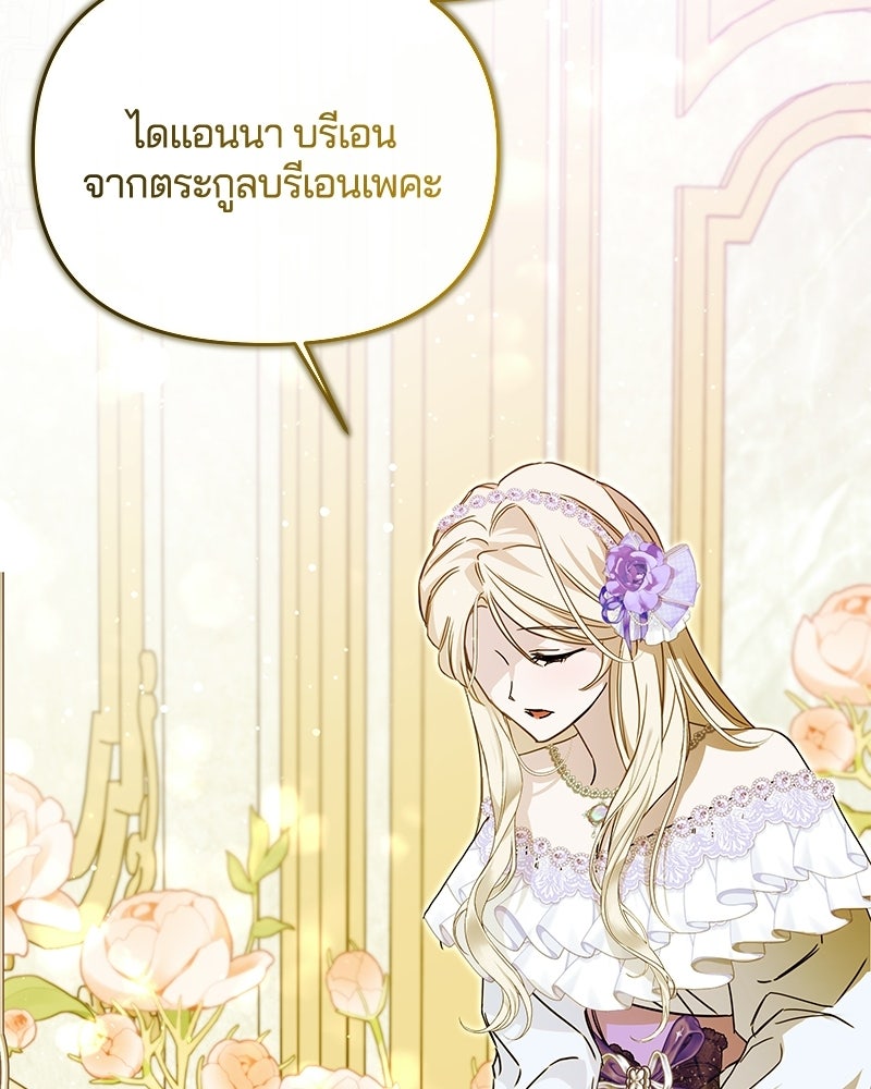 วิวาห์ครั้งที่สองของสามีปีศาจ - หน้า 66