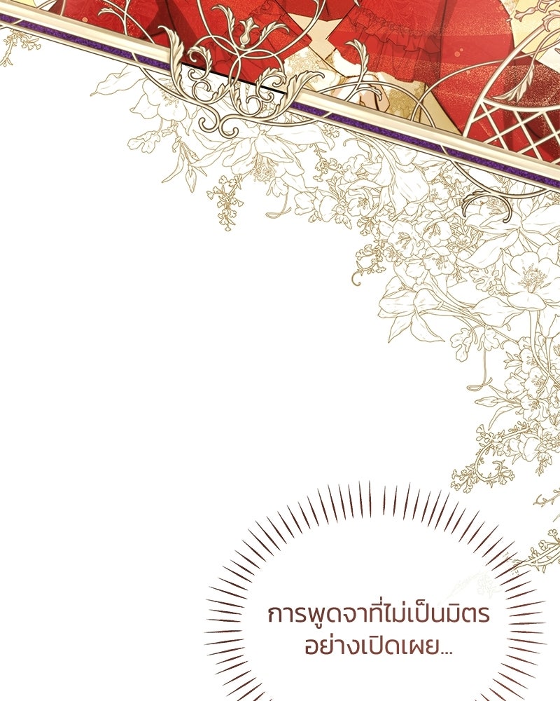 วิวาห์ครั้งที่สองของสามีปีศาจ - หน้า 71