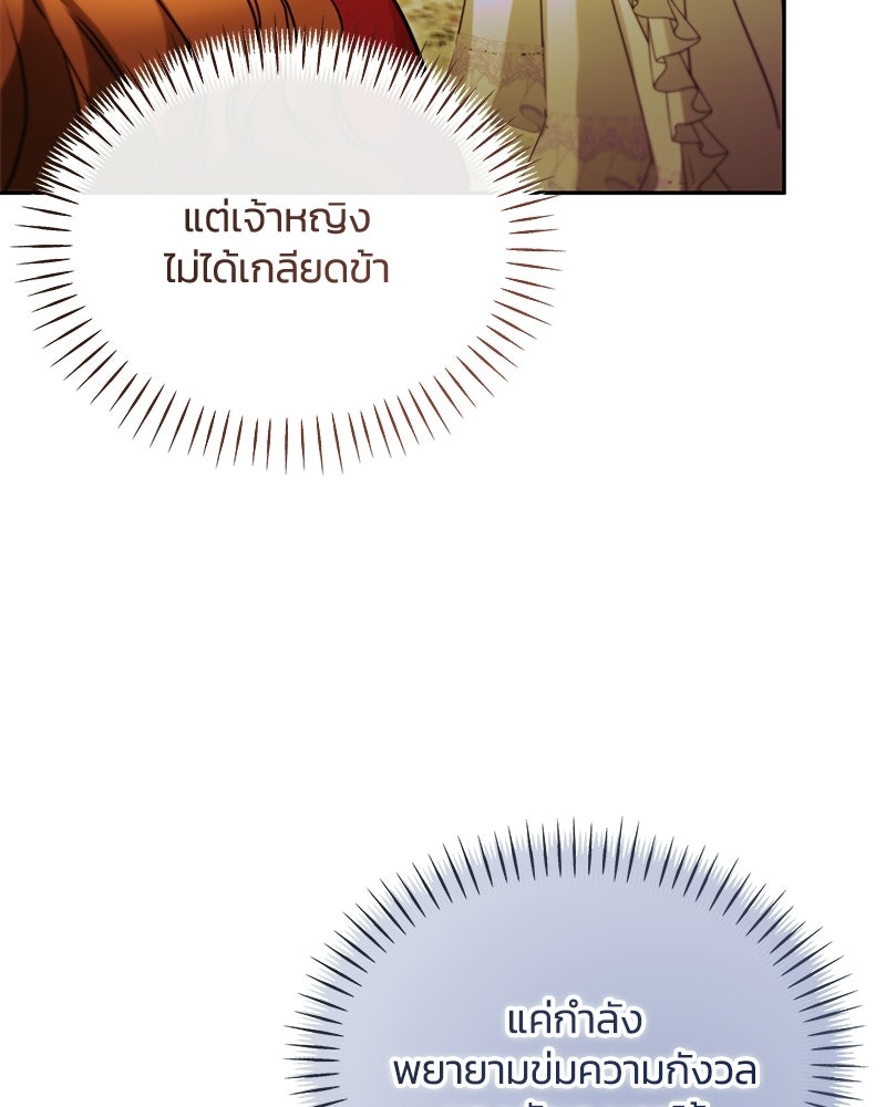 วิวาห์ครั้งที่สองของสามีปีศาจ - หน้า 73
