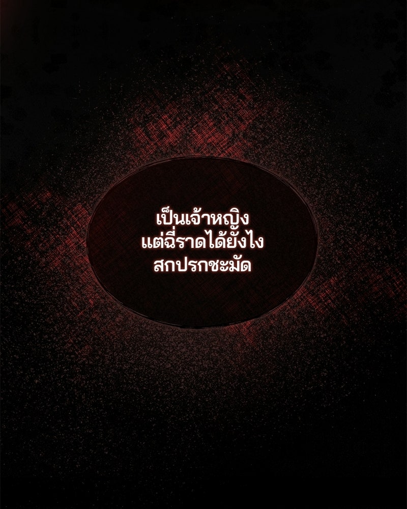 วิวาห์ครั้งที่สองของสามีปีศาจ - หน้า 76