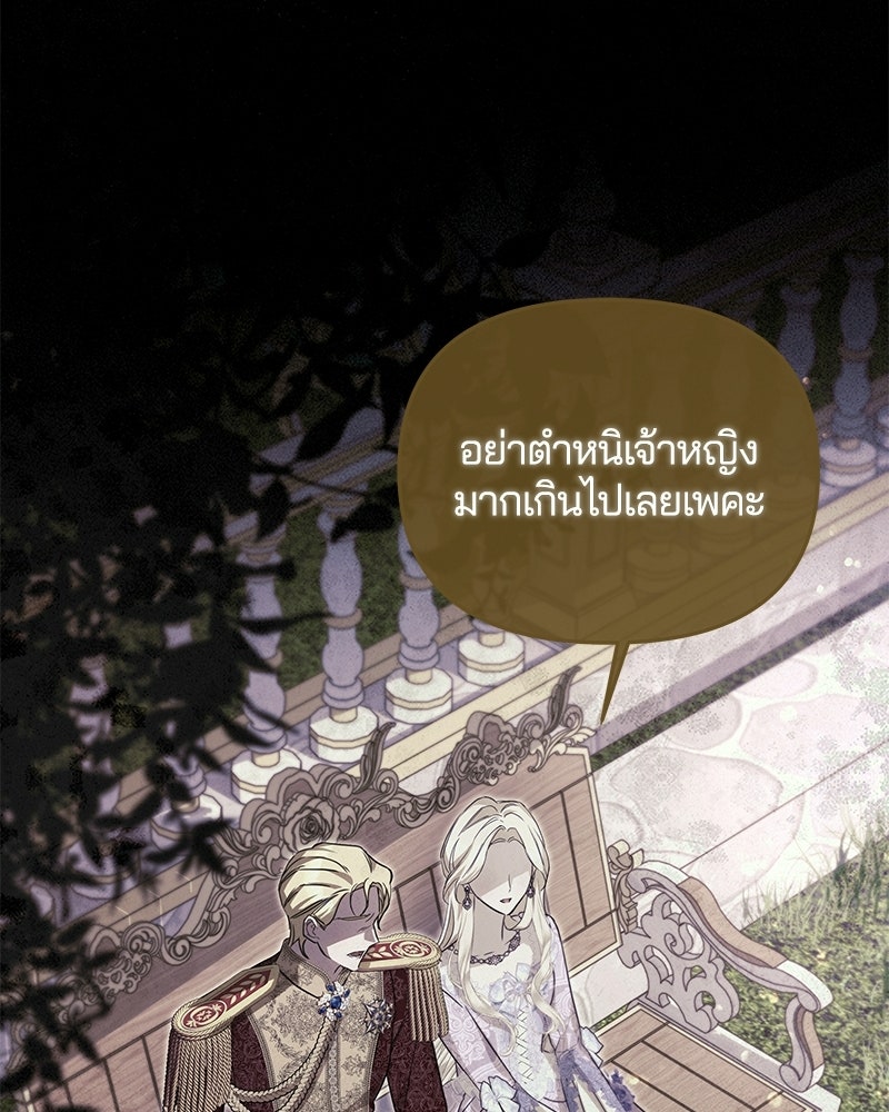 วิวาห์ครั้งที่สองของสามีปีศาจ - หน้า 77