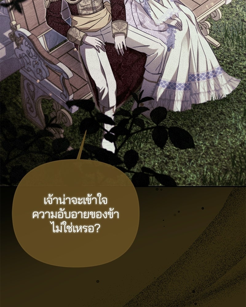 วิวาห์ครั้งที่สองของสามีปีศาจ - หน้า 78